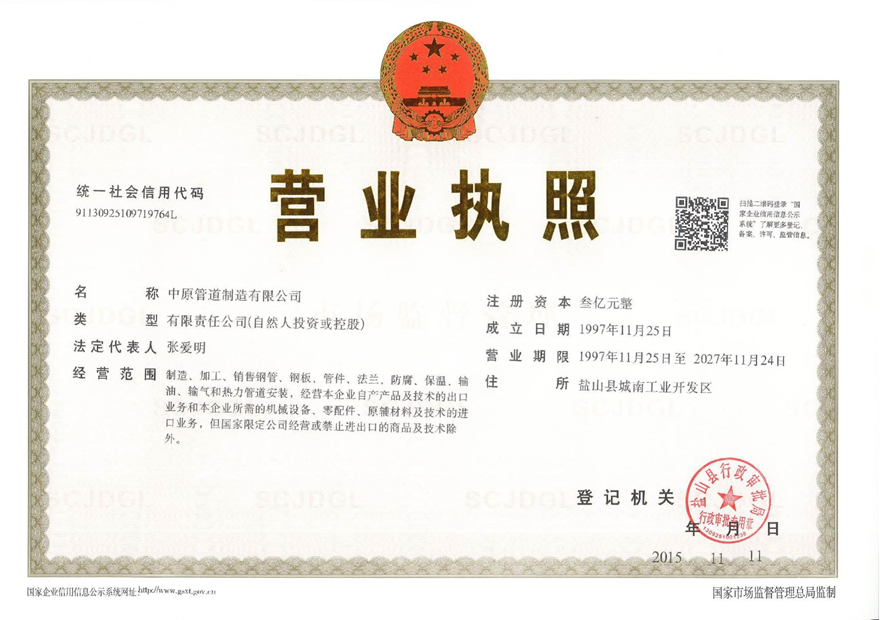 营业执照.png