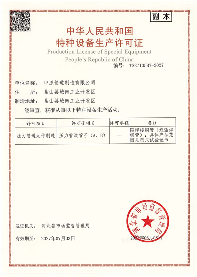 特种设备生产许可证（AB级）.png